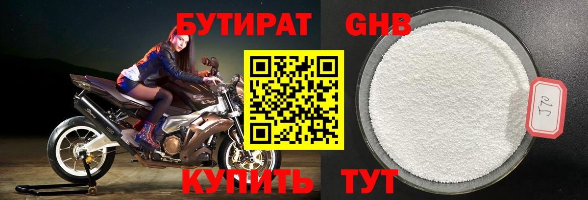 Иваново  БУТИРАТ жидкий экстази  Вход с VPN 