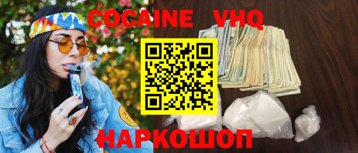 Cocaine 99%  Вход с VPN  Иваново  Cocaine  Кокаин 97% 
