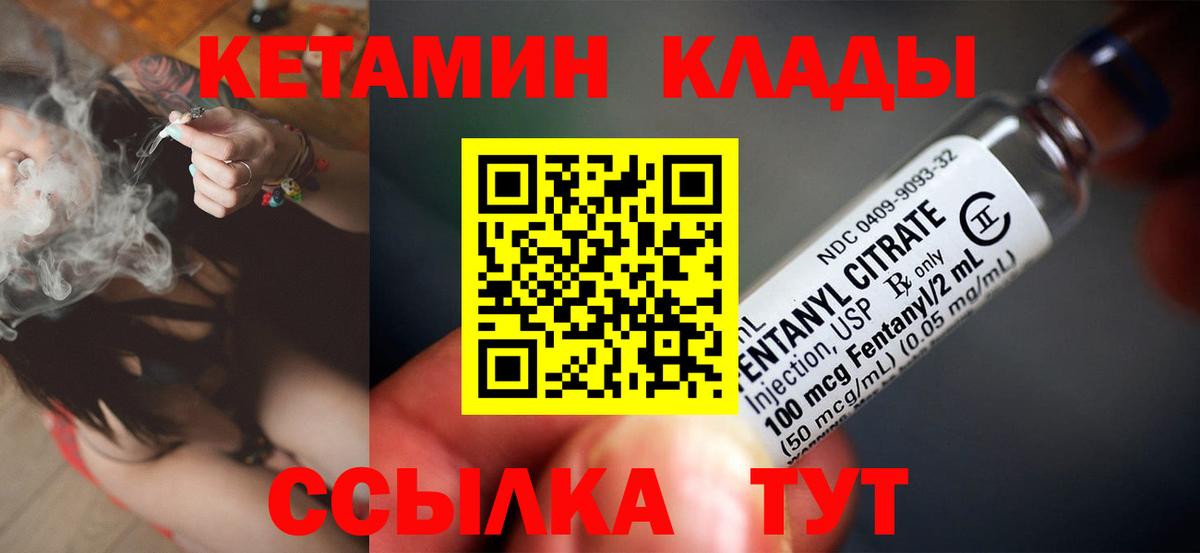 КЕТАМИН ketamine Иваново